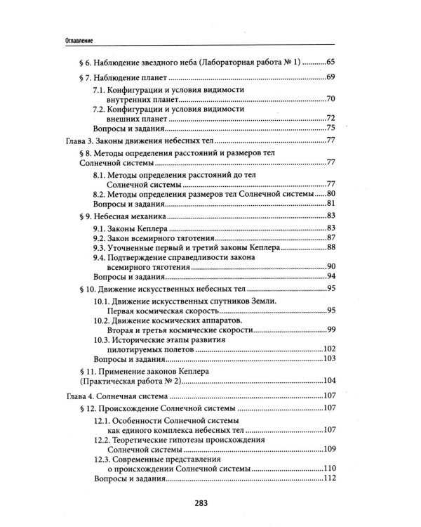 Астрономия: общеобразовательная подготовка: Учебное пособие для колледжей. 5-е изд