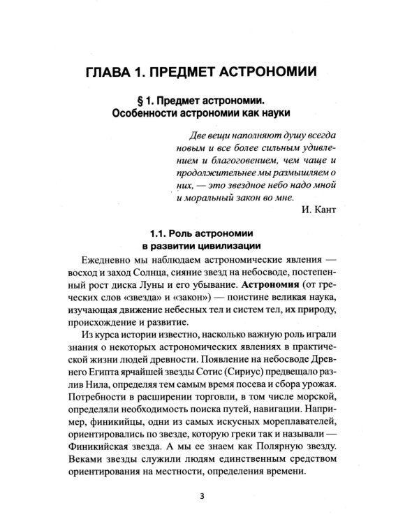 Астрономия: общеобразовательная подготовка: Учебное пособие для колледжей. 5-е изд