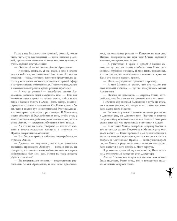 Белые искры снега. Ч. 1