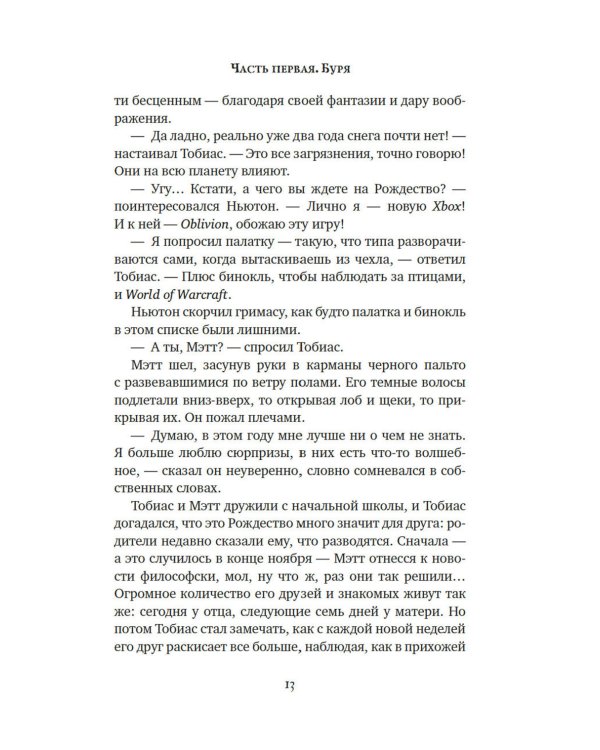 Другой мир. Кн. 1: Союз трех: роман