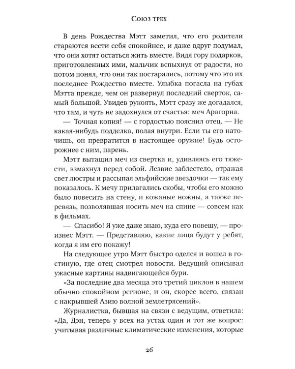 Другой мир. Кн. 1: Союз трех: роман