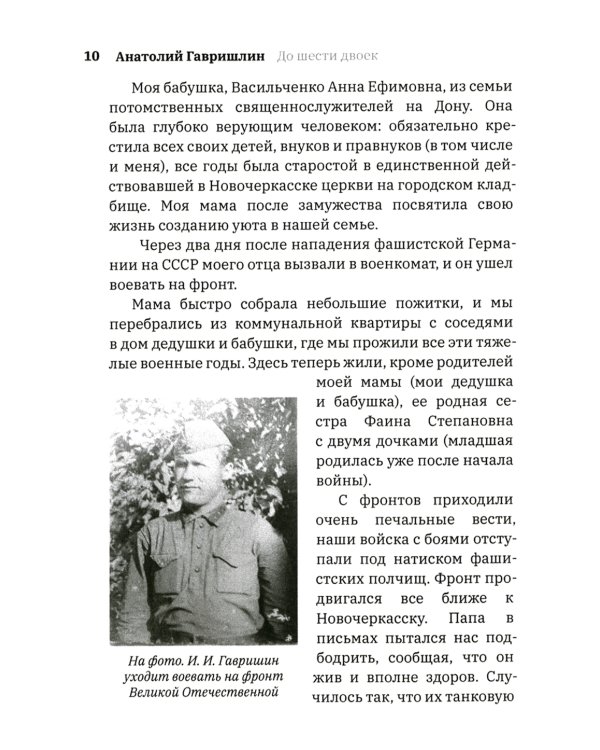 До шести двоек. Т. 1