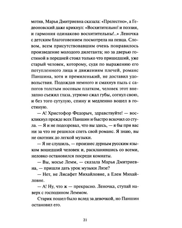 Дворянское гнездо
