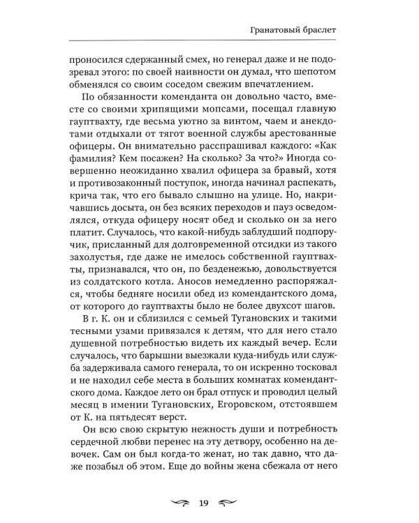 Гранатовый браслет: сборник