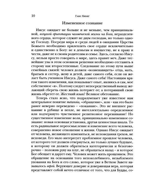 Справедливость, милосердие, уязвимость. Социально-этическое измерение христианства