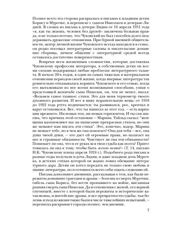Собрание сочинений: В 15 т. Т. 15: Письма (1926–1969)