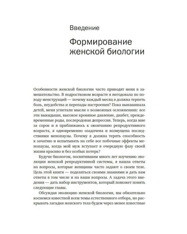 Женщина: эволюционный взгляд на то, как и почему появилась женская форма