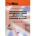 Интегрированный курс английского языка для подготовки к профильным экзаменам Excellence in Exams. Учебное пособие