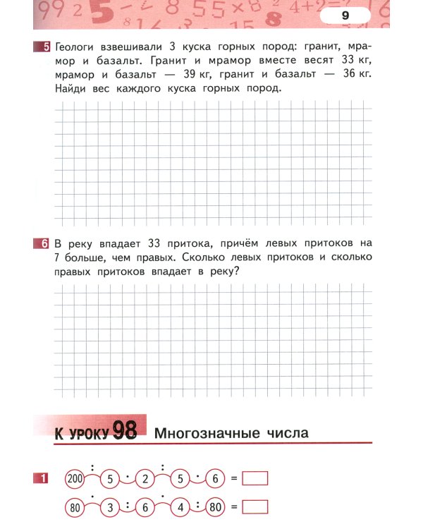 Математика. 3 кл. Рабочая тетрадь. В 4 ч. Ч. 4. 3-е изд