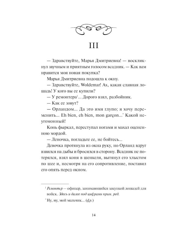 Дворянское гнездо