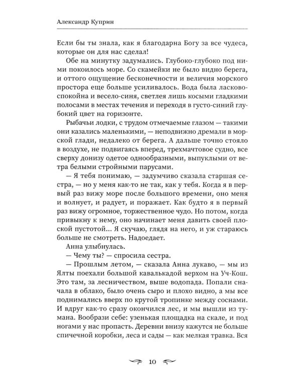 Гранатовый браслет: сборник