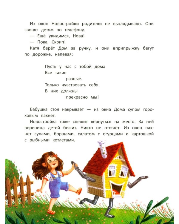 Дополнительное изображение книги «Дом на лавочке сидел»