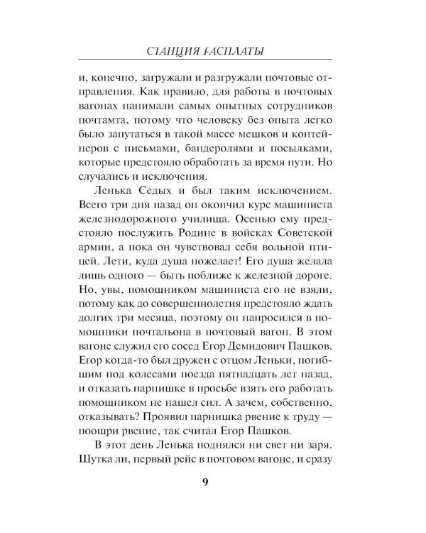 Дополнительное изображение книги «Станция расплаты»