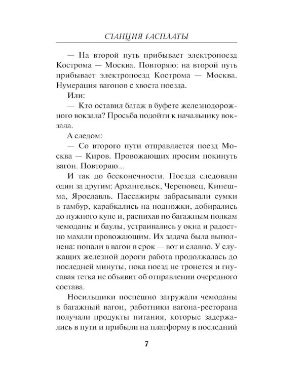 Дополнительное изображение книги «Станция расплаты»