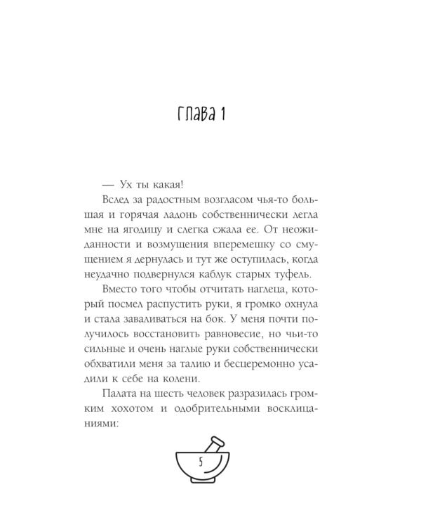 Неприступная Эбби Фрост