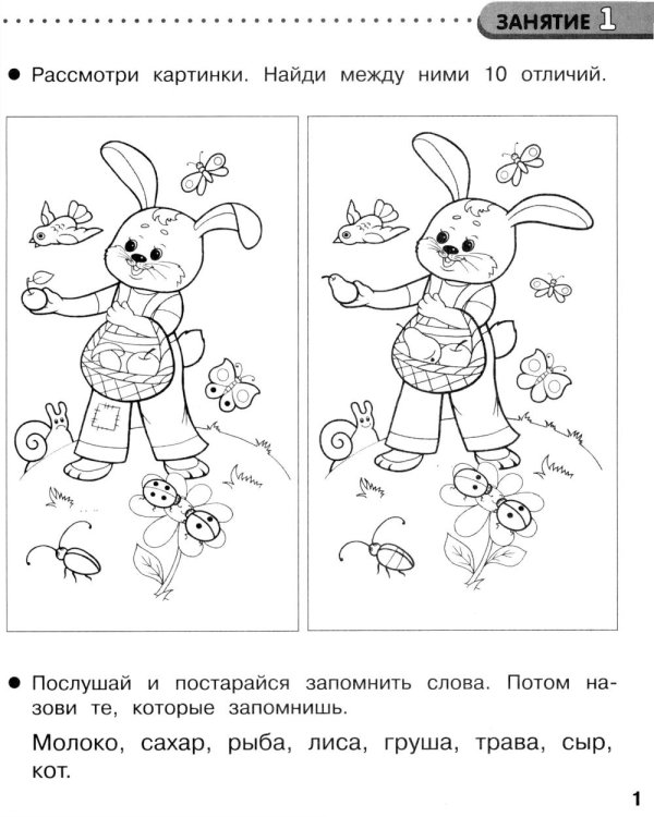 Дополнительное изображение книги «Память и внимание. 35 занятий для подготоки к школе. Рабочая тетрадь дошкольника»
