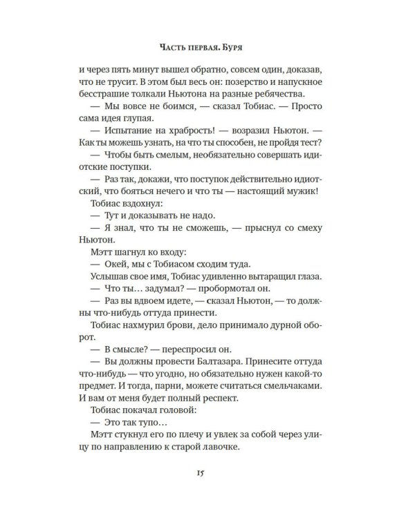 Другой мир. Кн. 1: Союз трех: роман