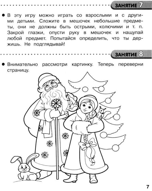Дополнительное изображение книги «Память и внимание. 35 занятий для подготоки к школе. Рабочая тетрадь дошкольника»