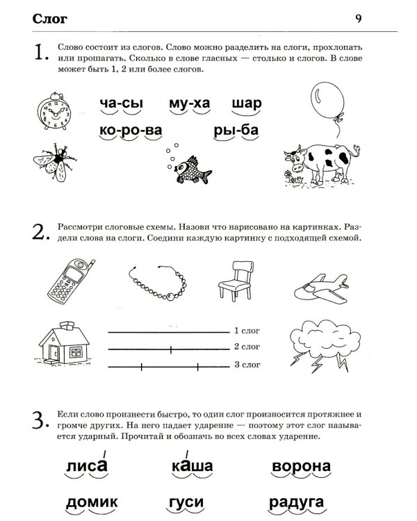 Обучение грамоте: читаем и пересказываем. Альбом игровых упражнений для детей 6-7 лет. 2-е изд., испр