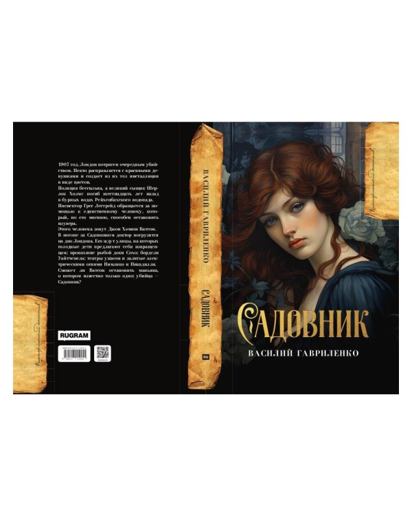 Садовник