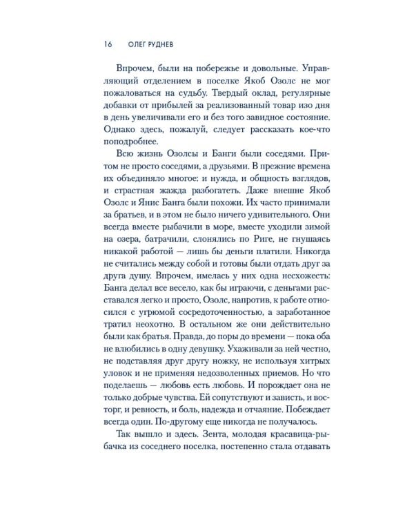 Долгая дорога в дюнах: роман