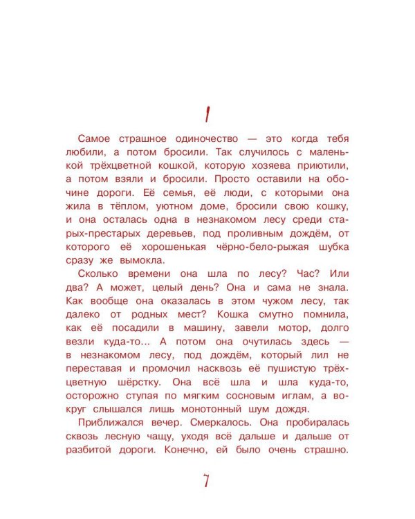 Под крыльцом