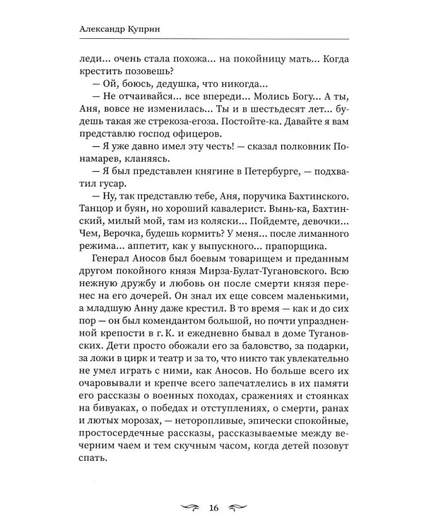 Гранатовый браслет: сборник
