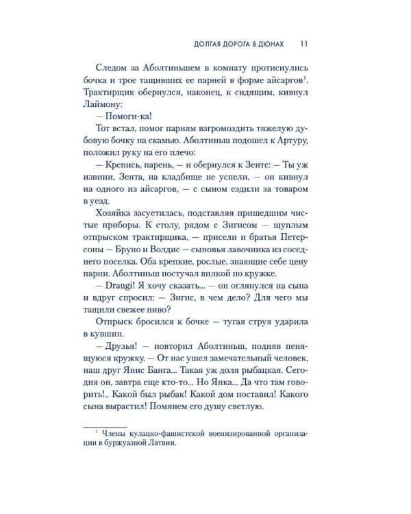 Долгая дорога в дюнах: роман