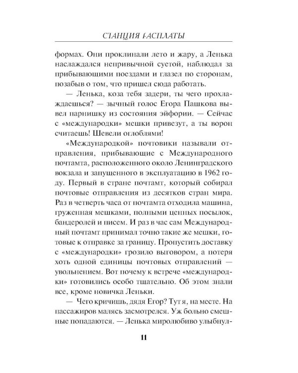Дополнительное изображение книги «Станция расплаты»