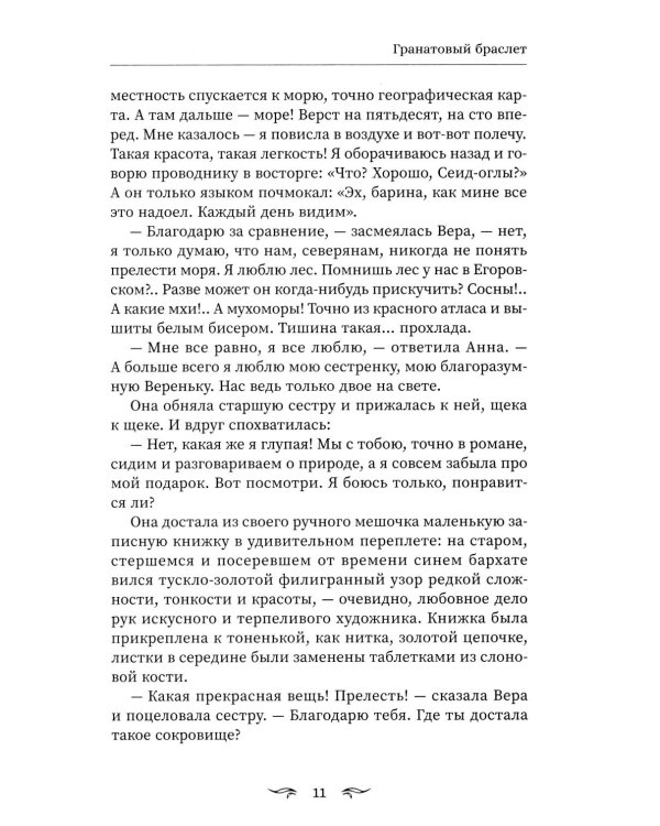 Гранатовый браслет: сборник