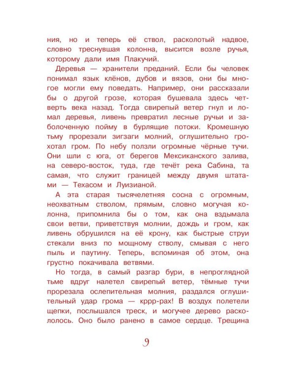 Под крыльцом