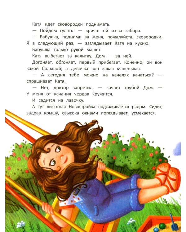 Дополнительное изображение книги «Дом на лавочке сидел»