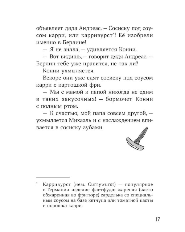 Конни и приключения в большом городе