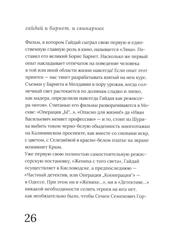 Дополнительное изображение книги «Леонид Гайдай»