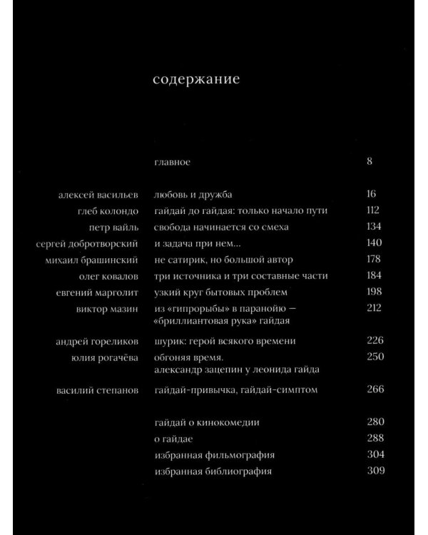 Дополнительное изображение книги «Леонид Гайдай»