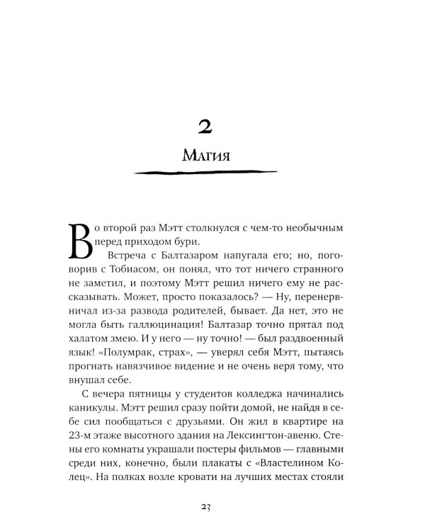 Другой мир. Кн. 1: Союз трех: роман