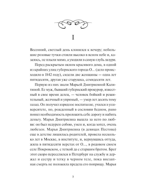Дворянское гнездо