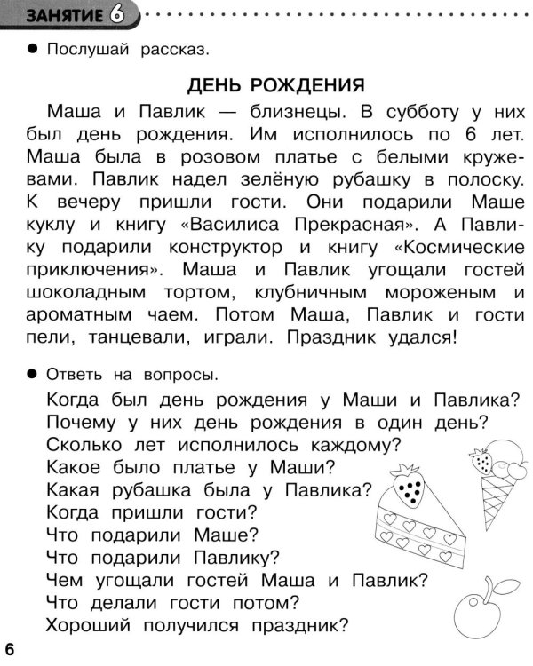 Дополнительное изображение книги «Память и внимание. 35 занятий для подготоки к школе. Рабочая тетрадь дошкольника»