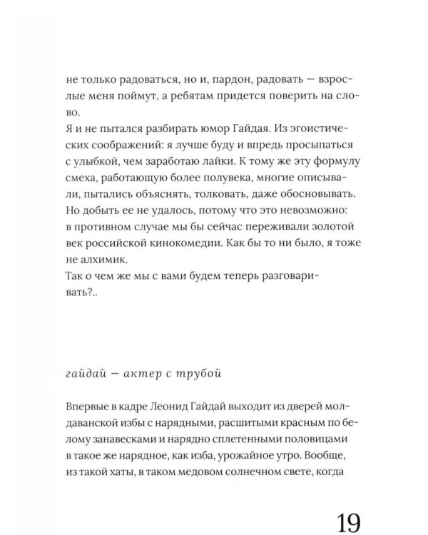 Дополнительное изображение книги «Леонид Гайдай»