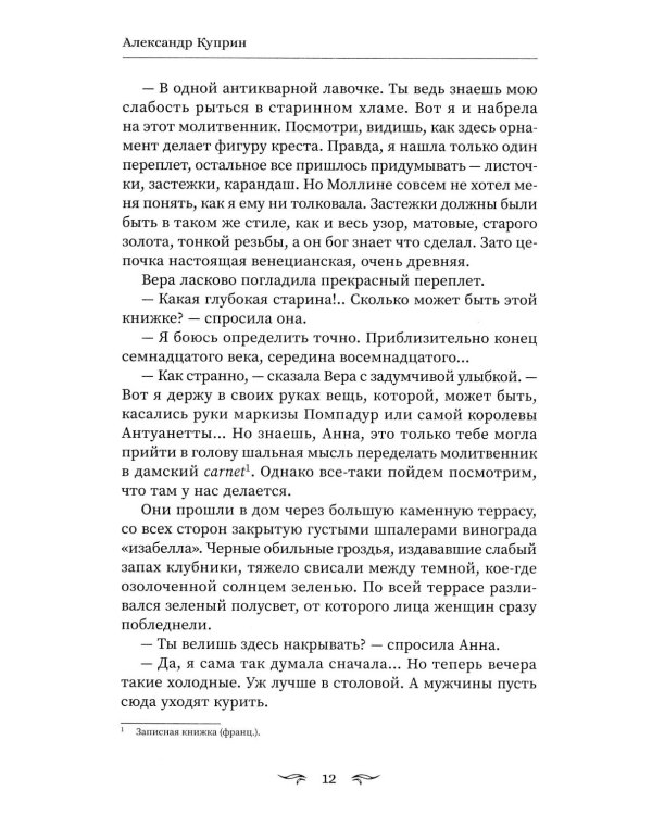 Гранатовый браслет: сборник