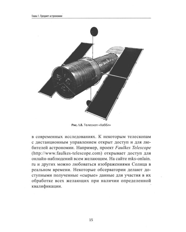 Астрономия: общеобразовательная подготовка: Учебное пособие для колледжей. 5-е изд