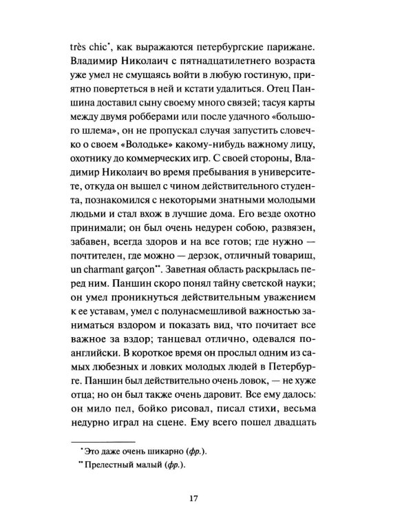 Дворянское гнездо