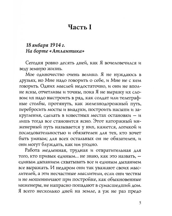 Дневник Сатаны