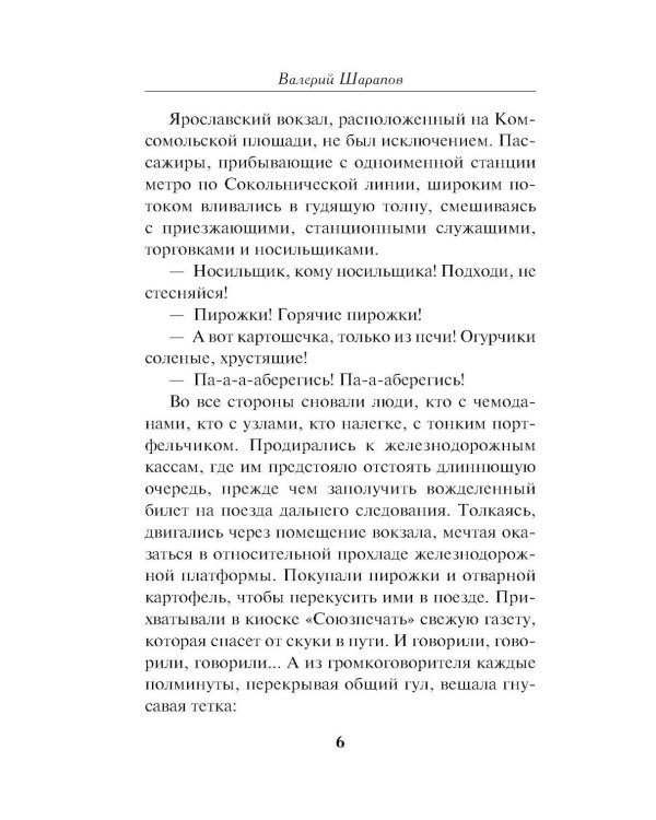 Дополнительное изображение книги «Станция расплаты»