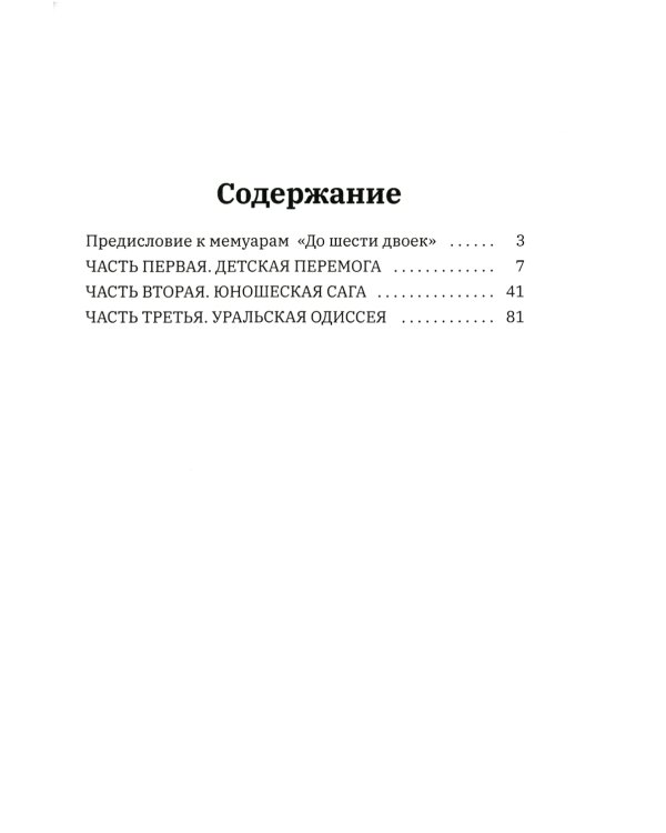 До шести двоек. Т. 1