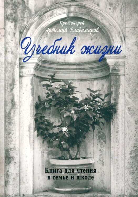 Учебник жизни Учебник жизни