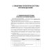 Основные синдромы внутренних болезней: учебное пособие