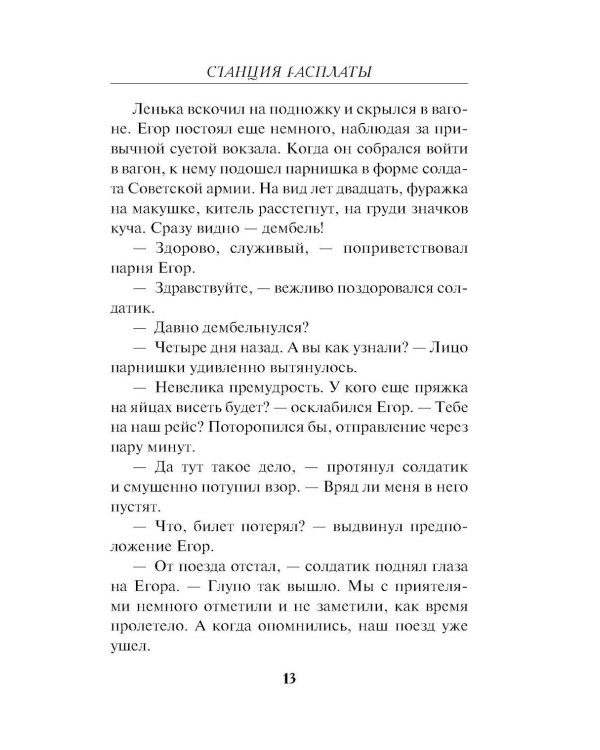 Дополнительное изображение книги «Станция расплаты»