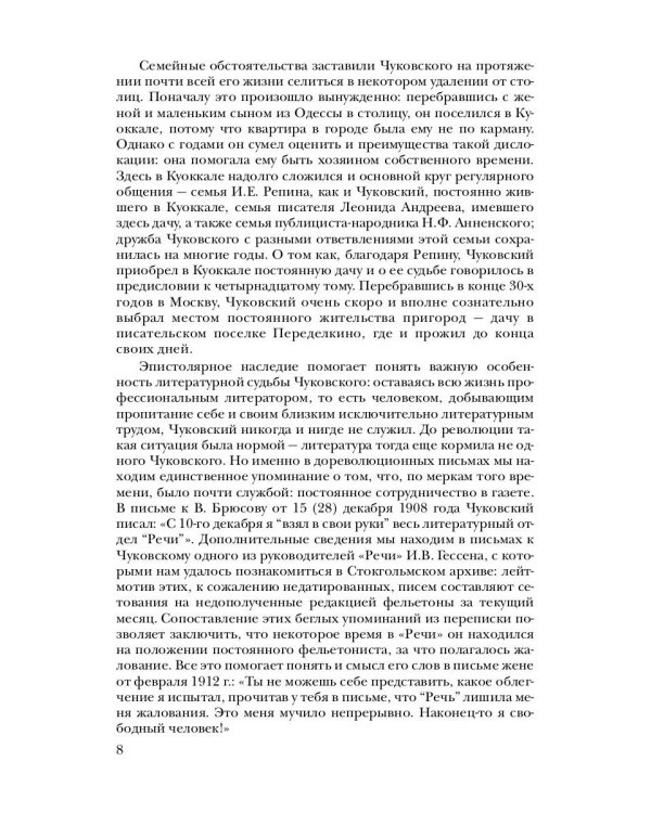 Собрание сочинений: В 15 т. Т. 15: Письма (1926–1969)