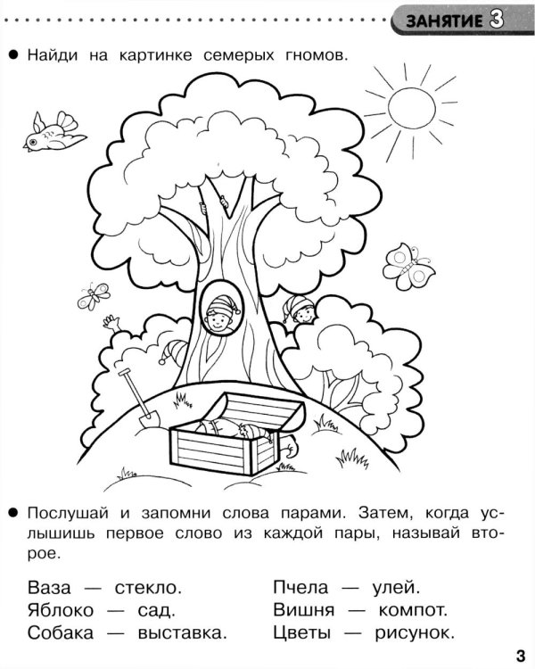 Дополнительное изображение книги «Память и внимание. 35 занятий для подготоки к школе. Рабочая тетрадь дошкольника»